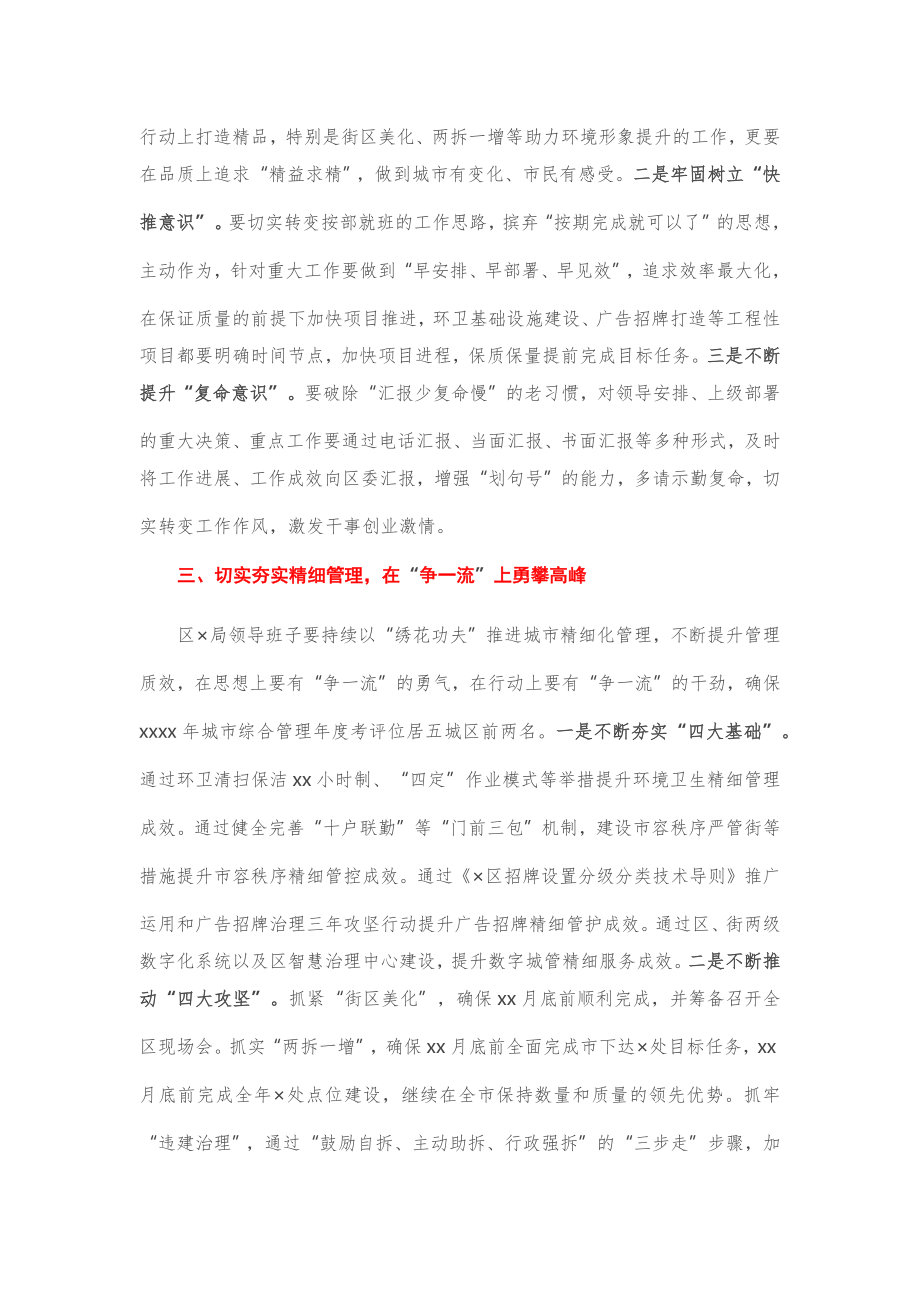 在区X局党组专题民主生活会上的点评讲话.docx_第2页