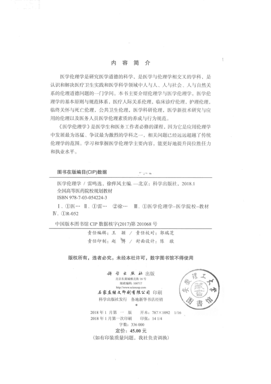 医学伦理学_雷鸣选徐萍风主编.pdf_第3页