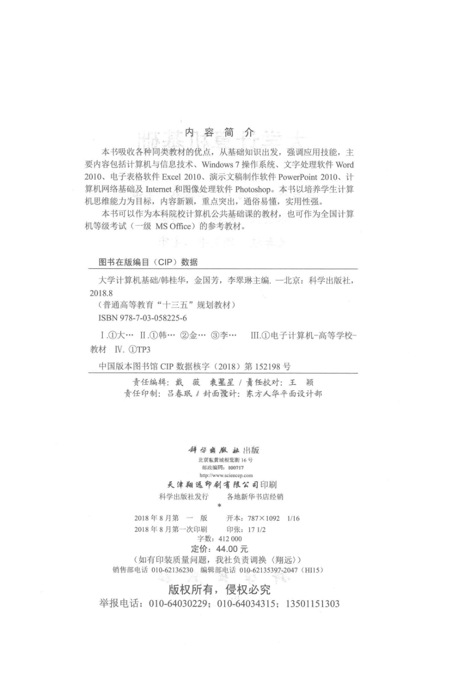 大学计算机基础_韩桂华金国芳李翠琳主编.pdf_第3页