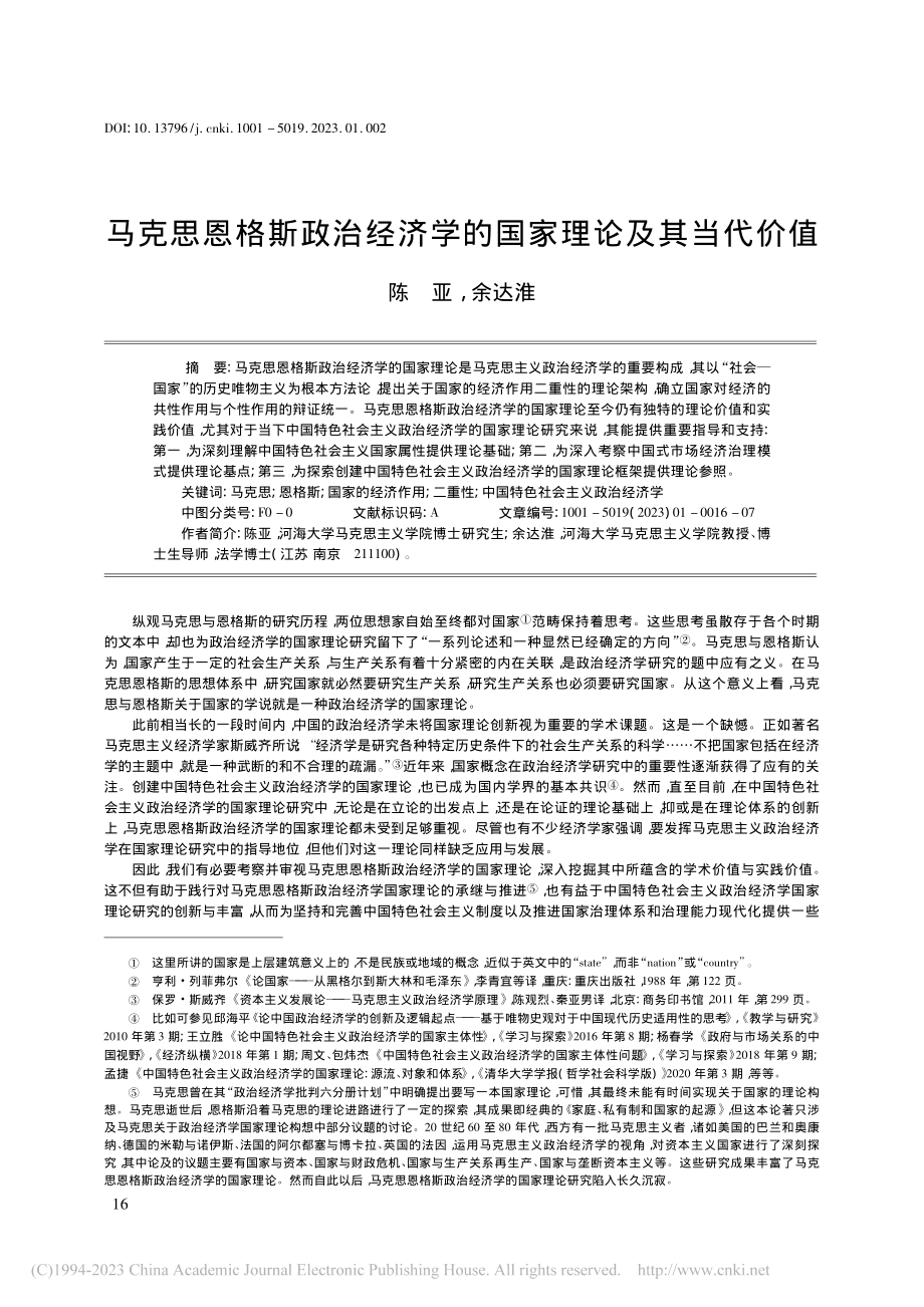 马克思恩格斯政治经济学的国家理论及其当代价值_陈亚.pdf_第1页