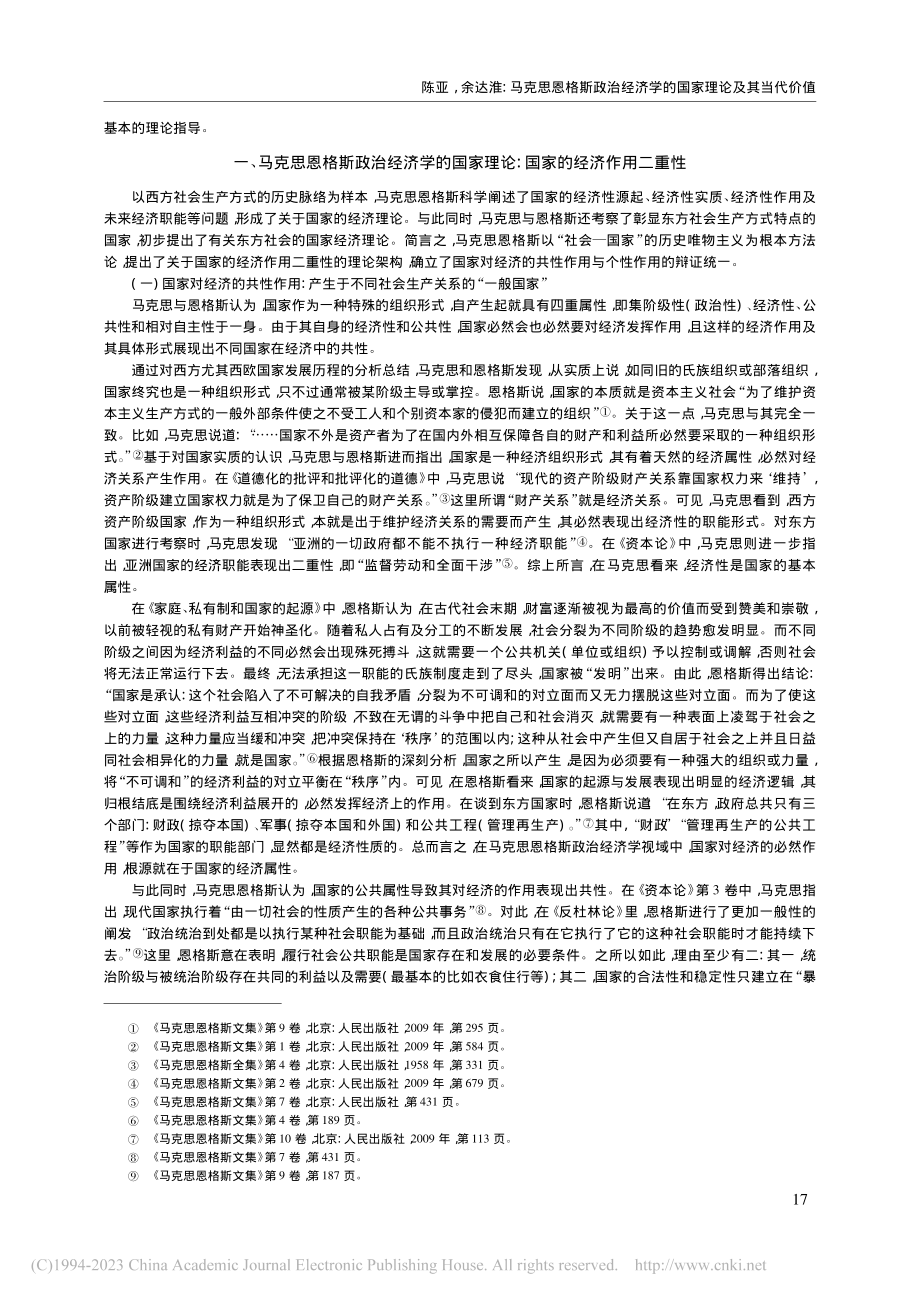 马克思恩格斯政治经济学的国家理论及其当代价值_陈亚.pdf_第2页