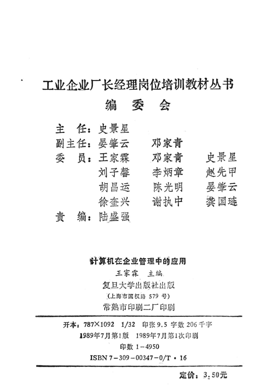 计算机在企业管理中的应用_王家霖主编.pdf_第3页