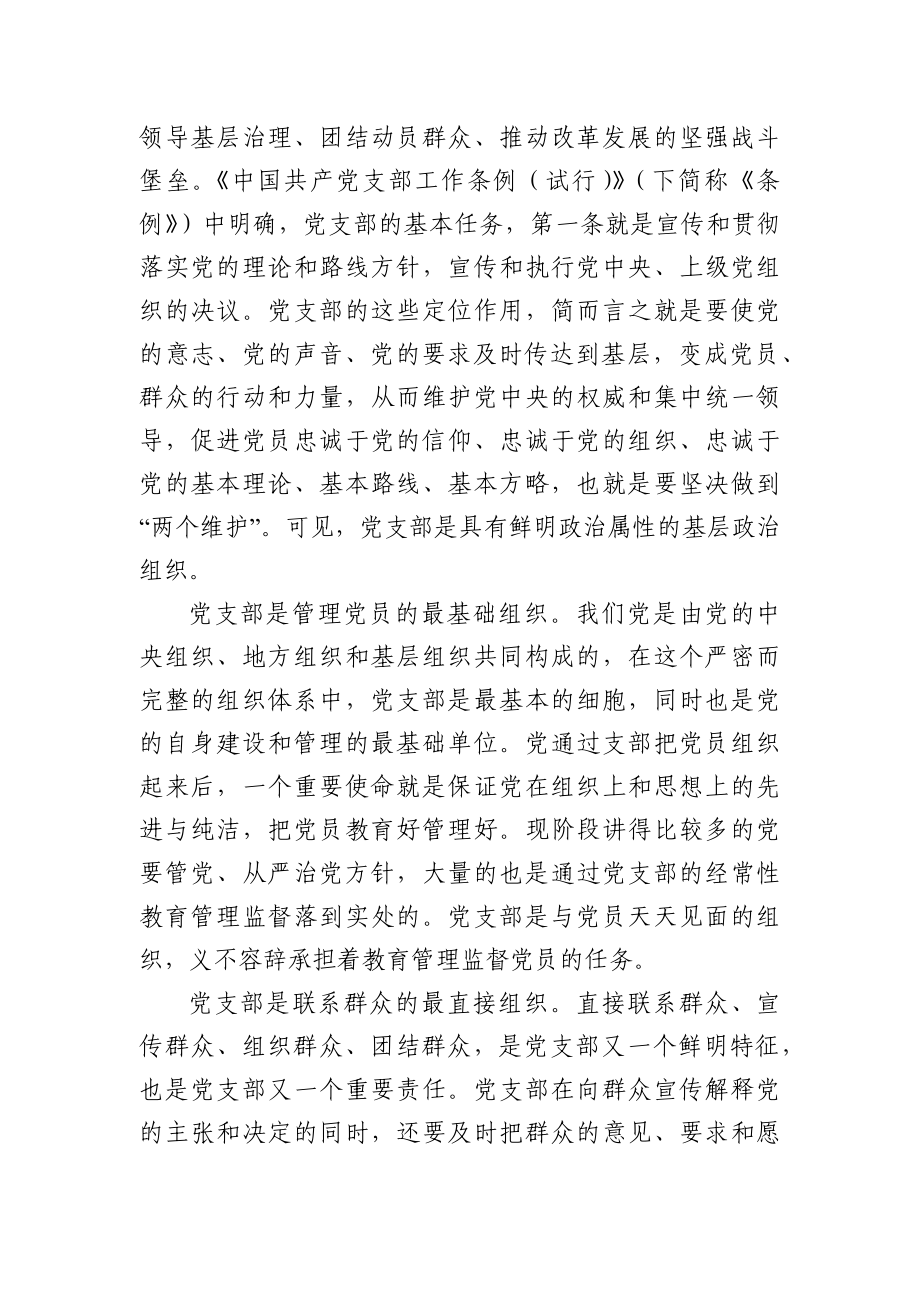 党办：在2021－2022机关党支部书记培训会上的辅导讲话.docx_第2页