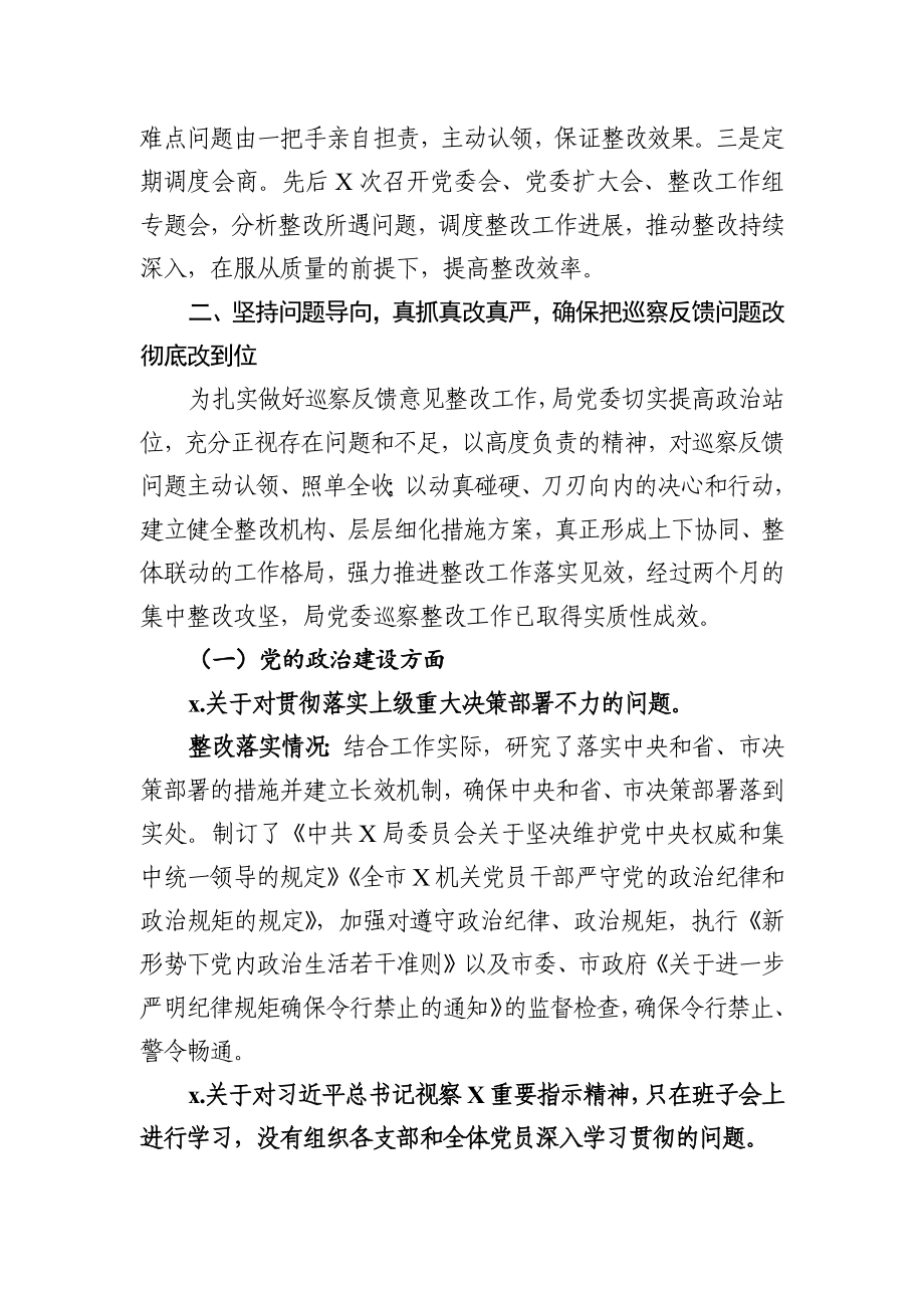 巡察反馈意见的整改工作情况总结范文.docx_第2页