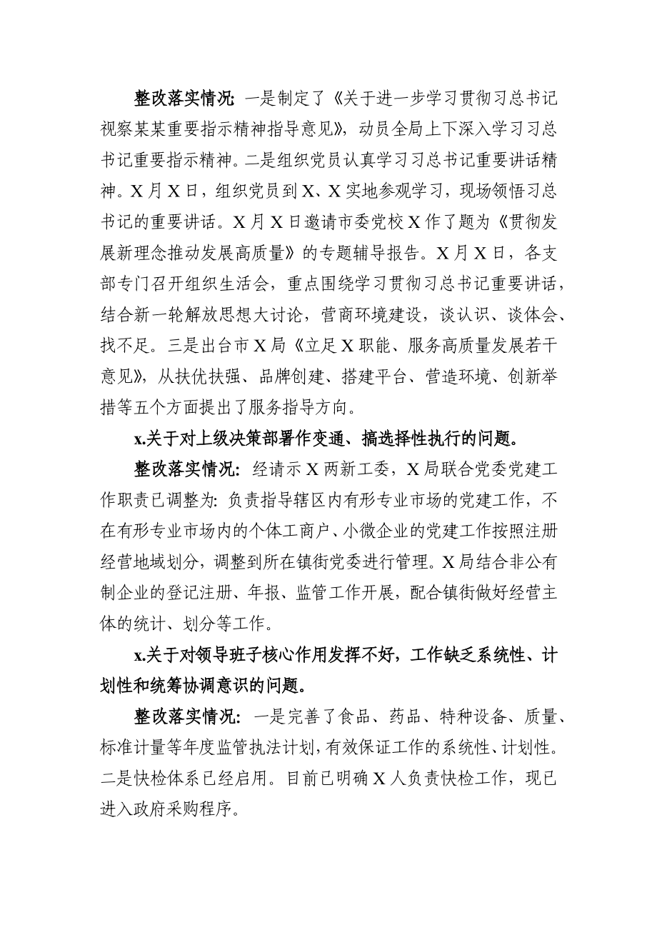 巡察反馈意见的整改工作情况总结范文.docx_第3页