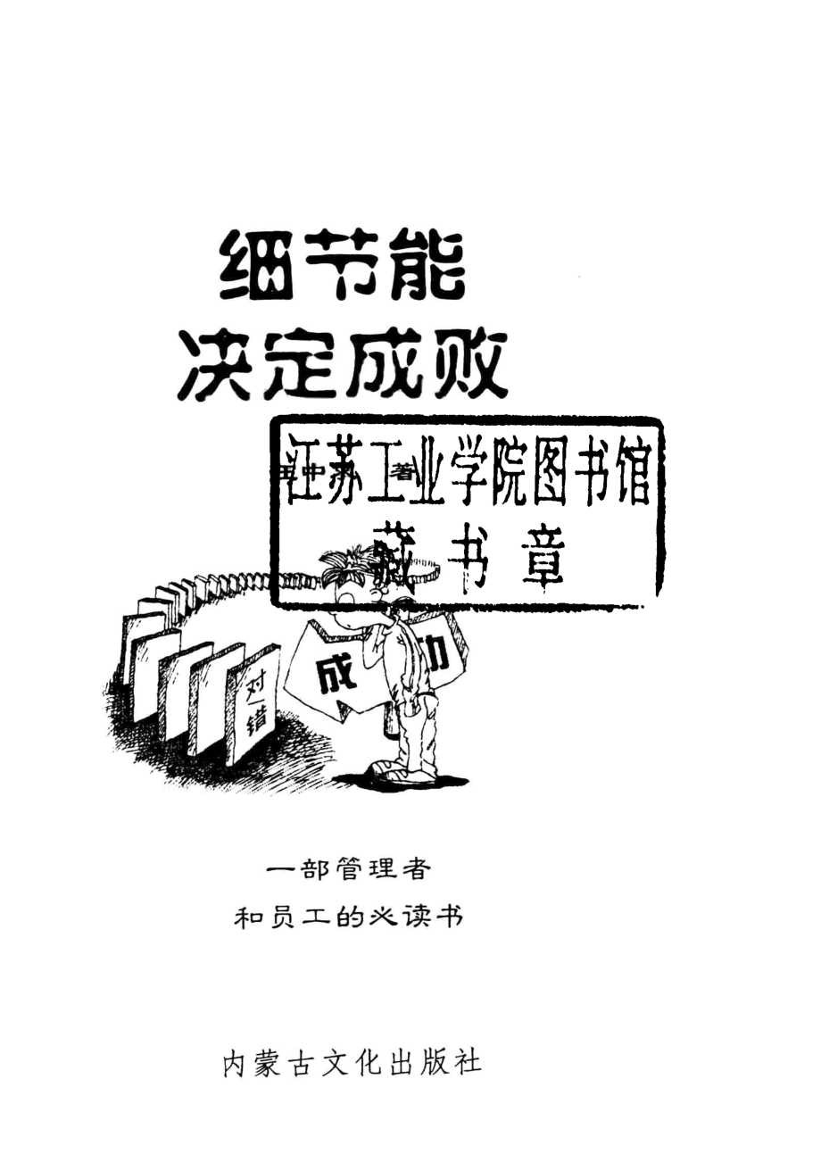 细节能决定成败第2版_汪中求著.pdf_第2页