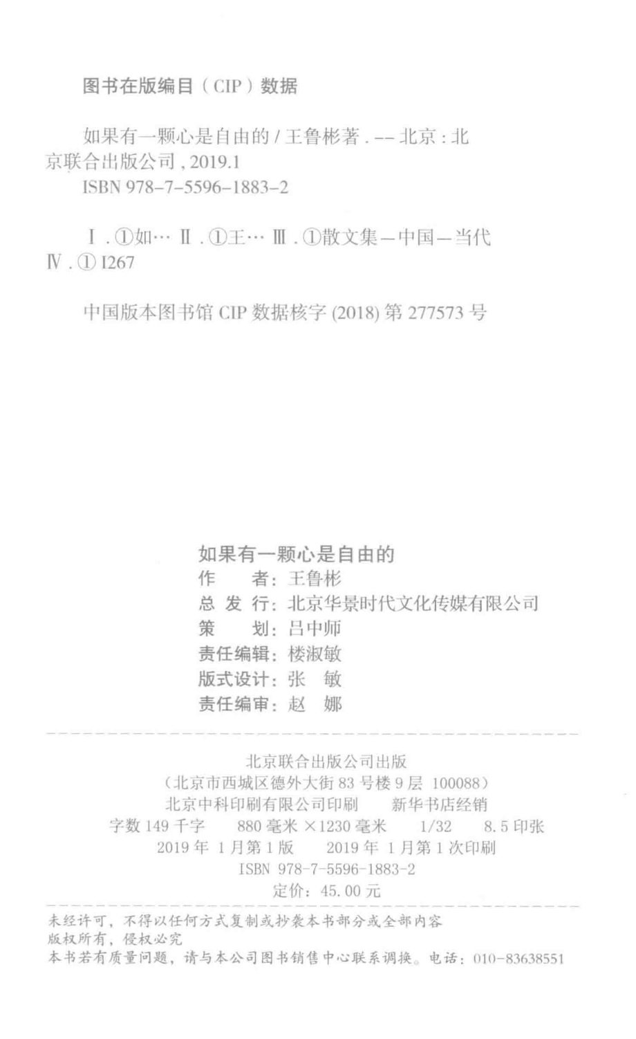 如果有一颗心是自由的_王鲁彬著.pdf_第3页