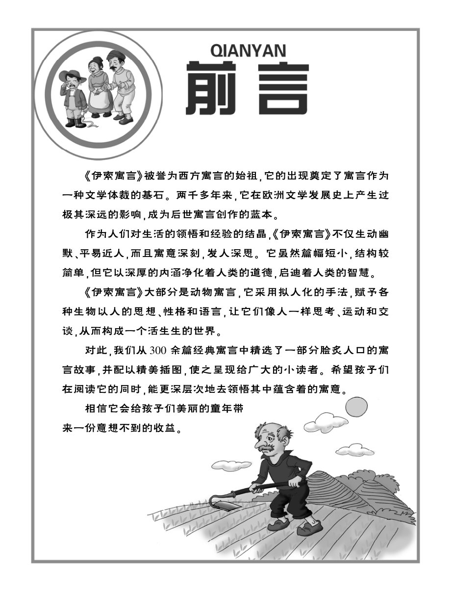 伊索寓言_墨人主编.pdf_第2页