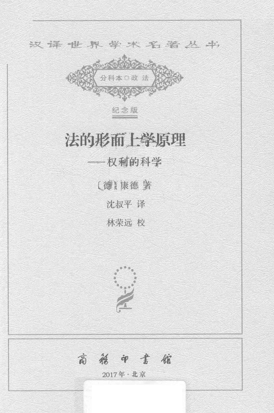 法的形而上学原理_（德）康德著.pdf_第2页