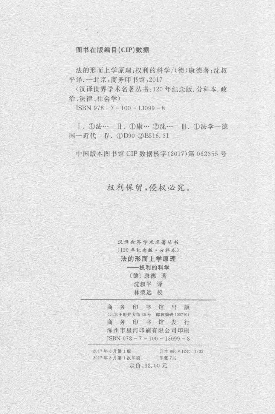 法的形而上学原理_（德）康德著.pdf_第3页