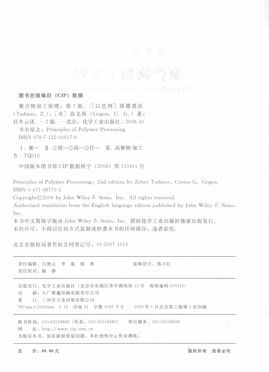 聚合物成型加工原理_（以色列）塔德莫尔（美）高戈斯著.pdf_第3页