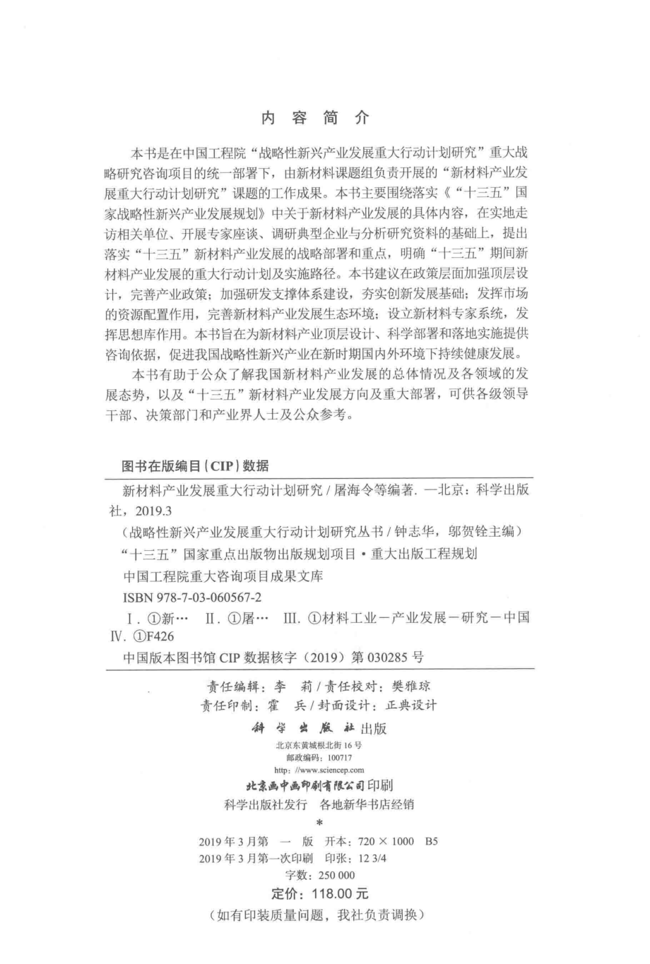 新材料产业发展重大行动计划研究_屠海令吴以成等著.pdf_第3页