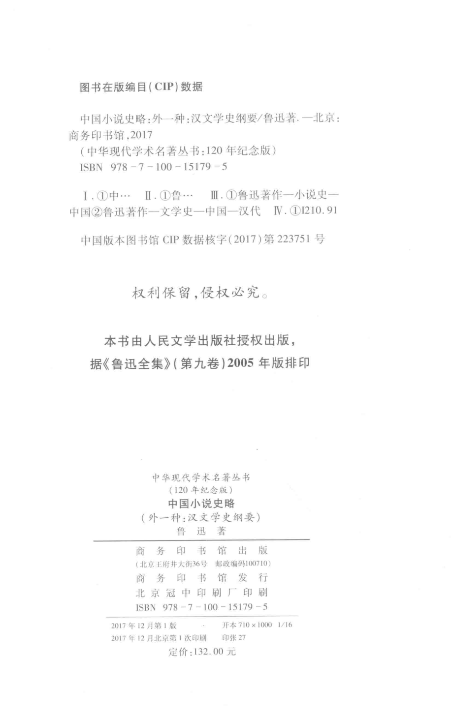 中国小说史略外一种：汉文学史纲_鲁迅著.pdf_第3页