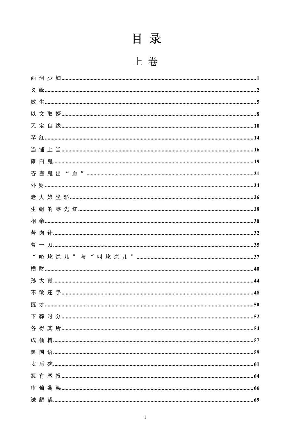 民间那些事：中国古汾州民间故事上_刘瑞祥编著.pdf_第3页