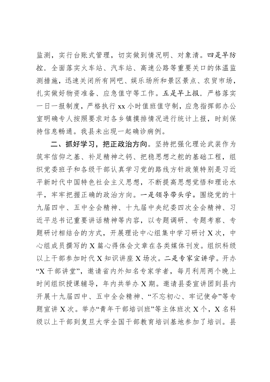 20201214-2020年县委书记述责述廉报告.doc_第2页