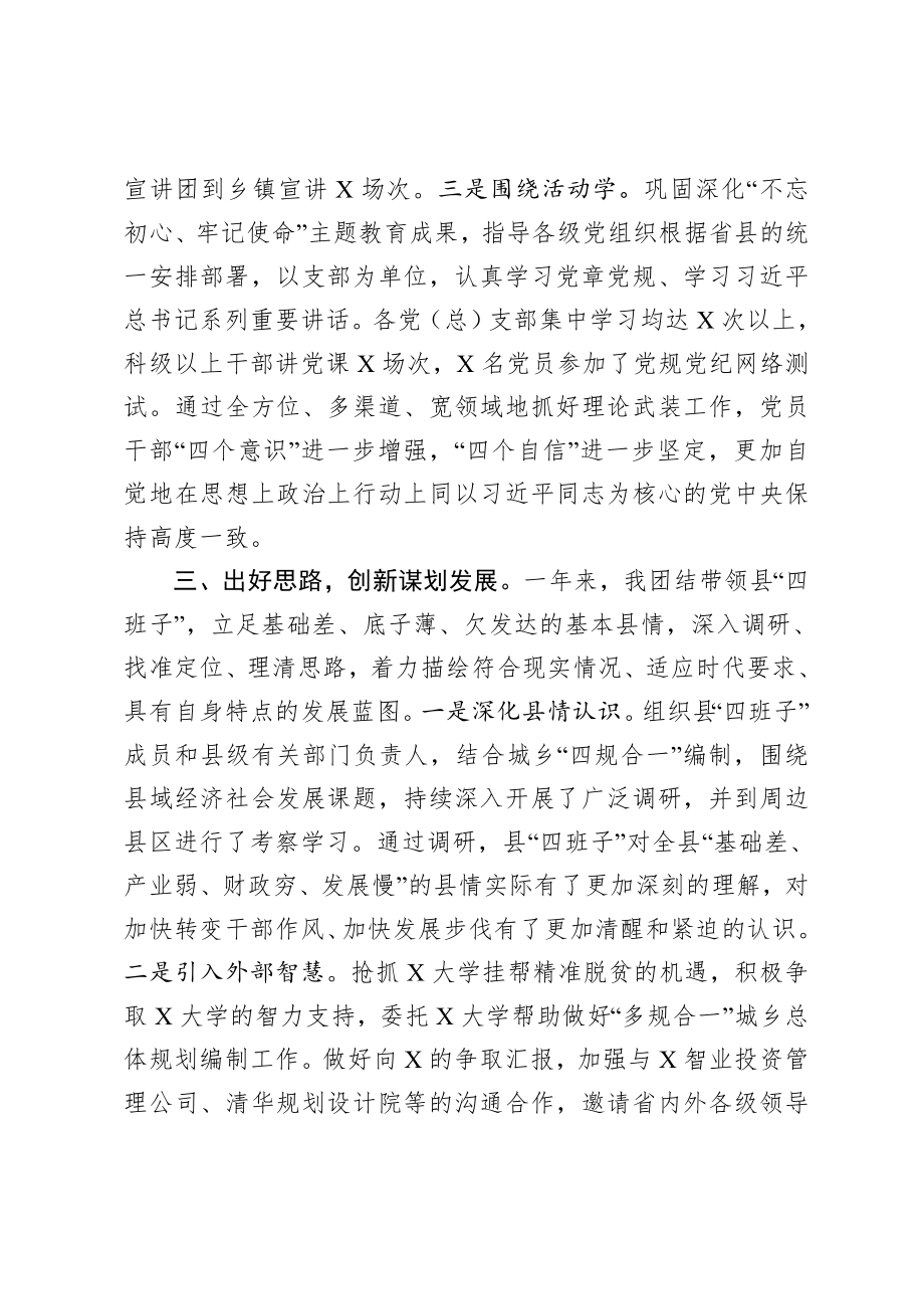 20201214-2020年县委书记述责述廉报告.doc_第3页