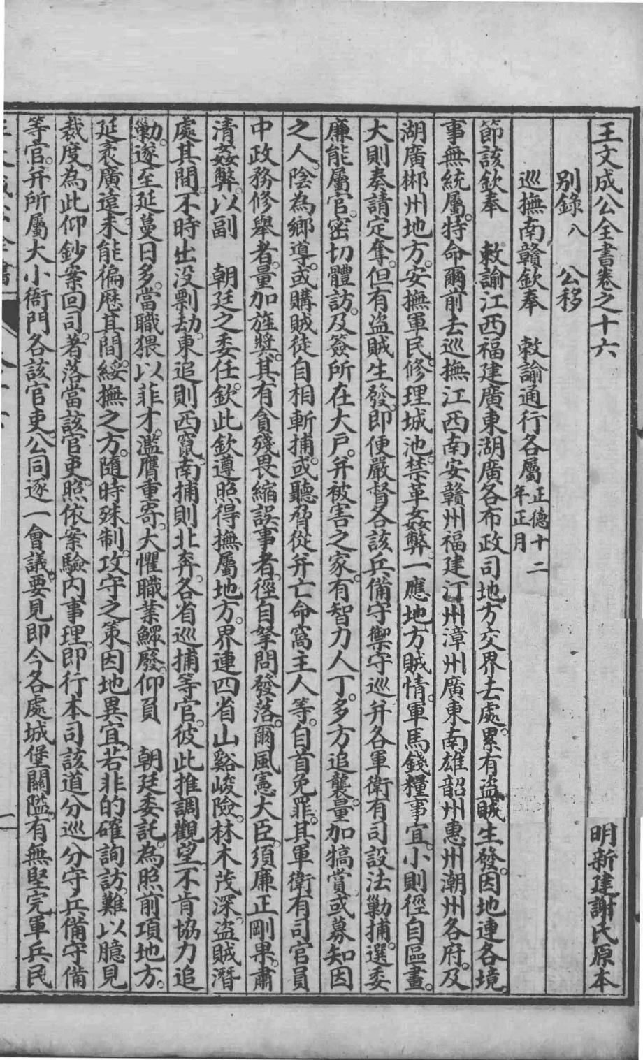 印精王阳明先生全集6_（明）王守仁撰.pdf_第2页