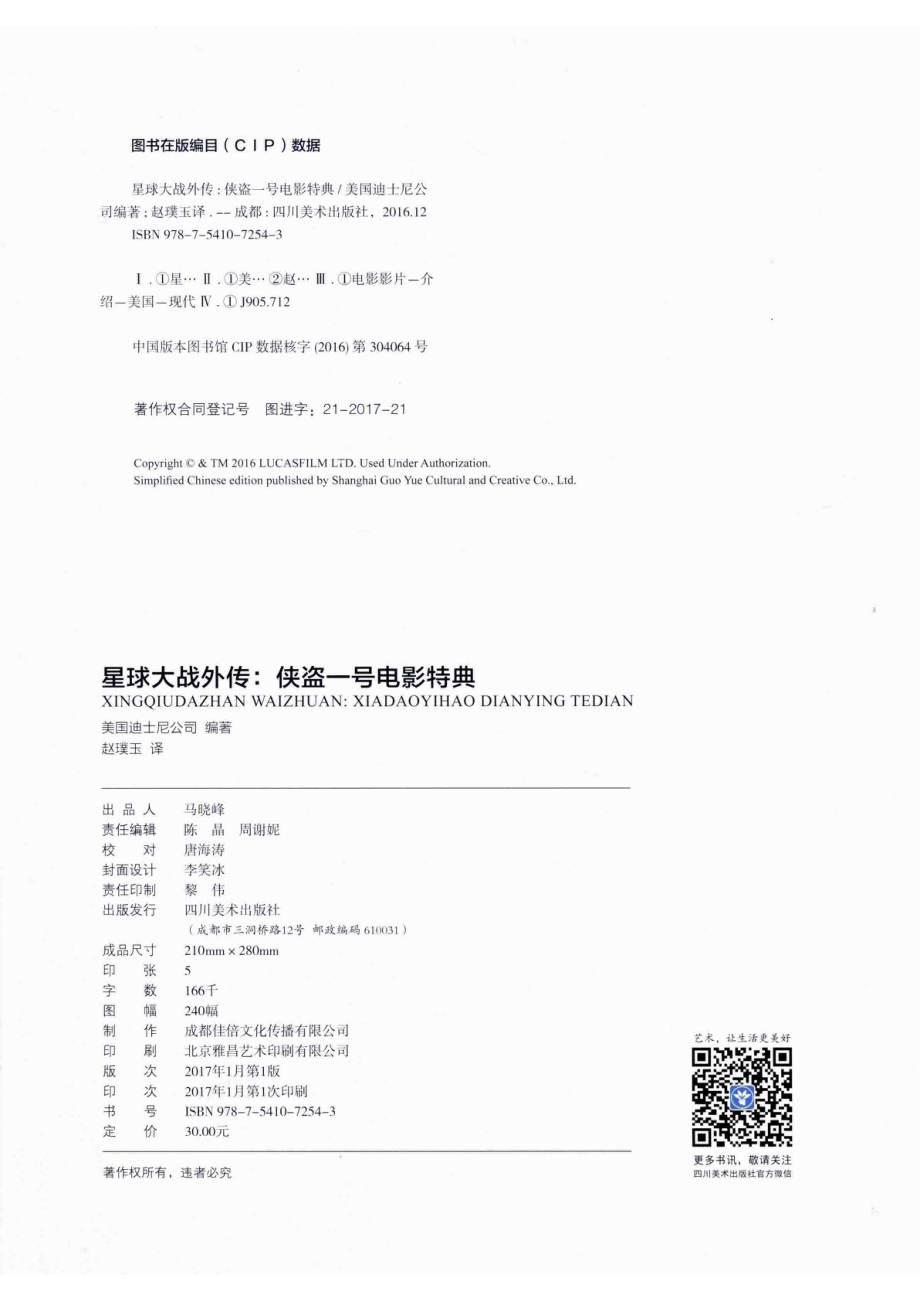 星球大战外传侠盗一号电影特典_美国迪士尼公司编著；赵玉璞译.pdf_第2页