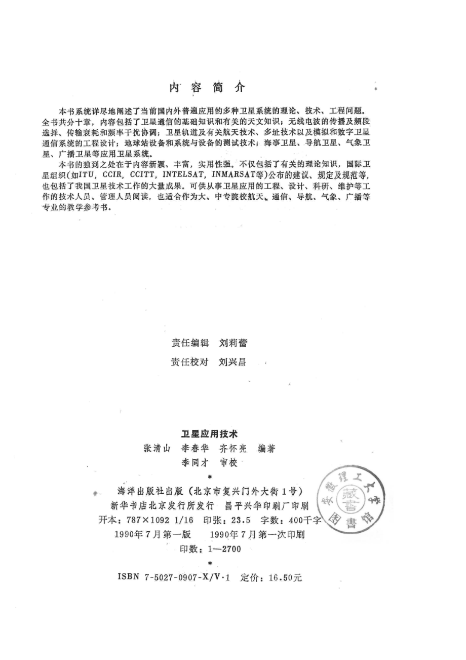 卫星应用技术_张清山.pdf_第3页