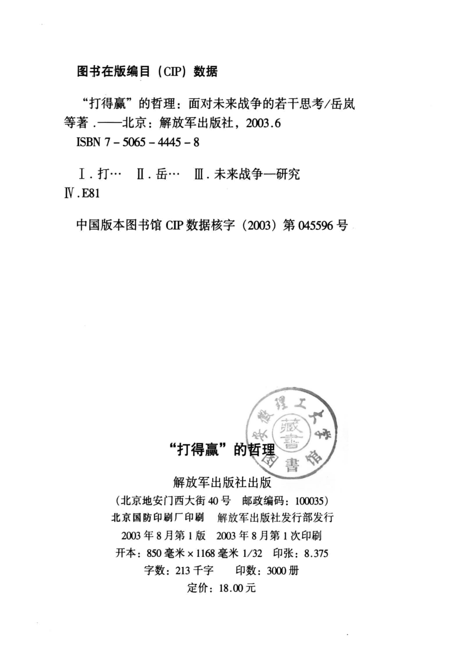 “打得赢”的哲理面对未来战争的若干思考_13781195.pdf_第3页