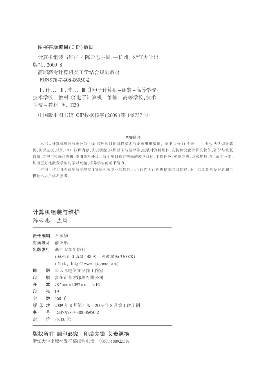 计算机组装与维护_陈云志主编.pdf_第3页