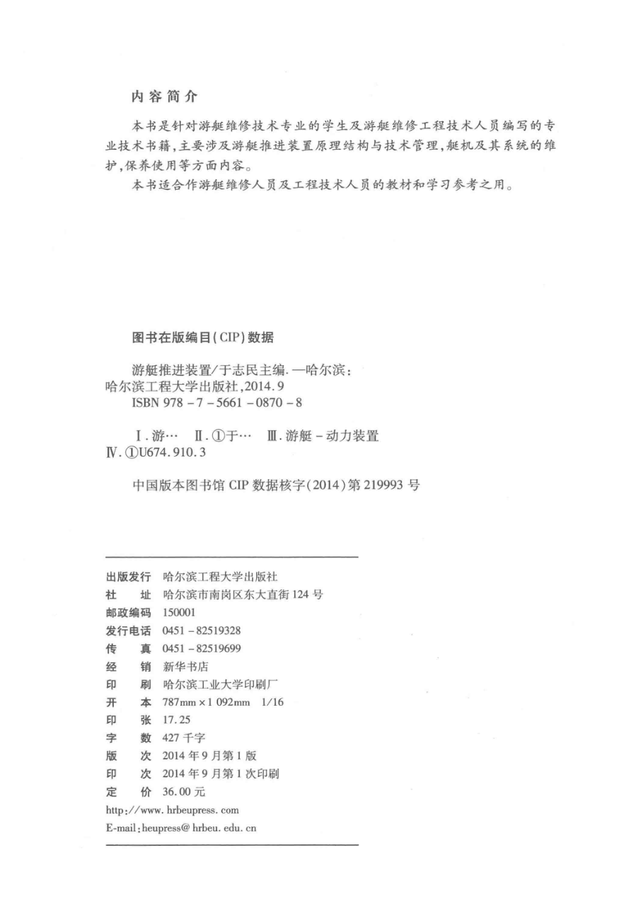 游艇推进装置_于志民主编.pdf_第3页