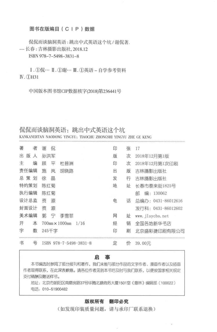 侃侃而谈脑洞英语_谢侃著.pdf_第3页