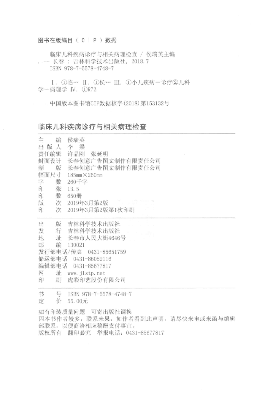 临床儿科疾病诊疗与相关病理检查_侯瑞英主编.pdf_第3页