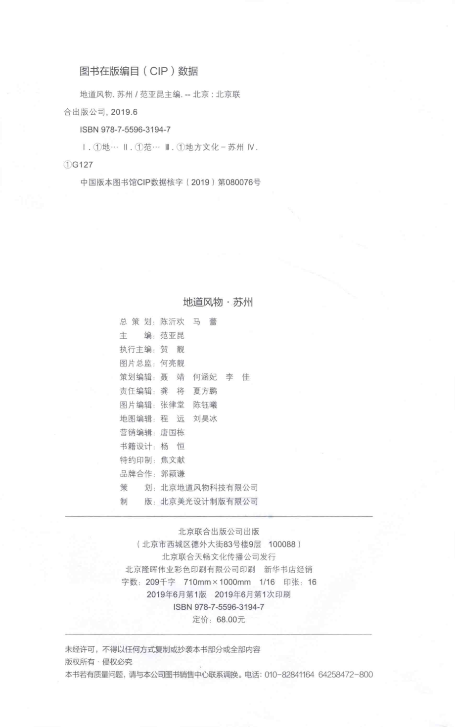 地道风物苏州_龚将夏方鹏责任编辑；范亚昆.pdf_第3页