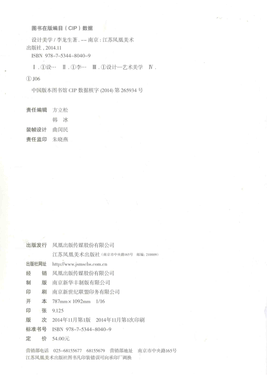 设计美学_李龙生著.pdf_第3页