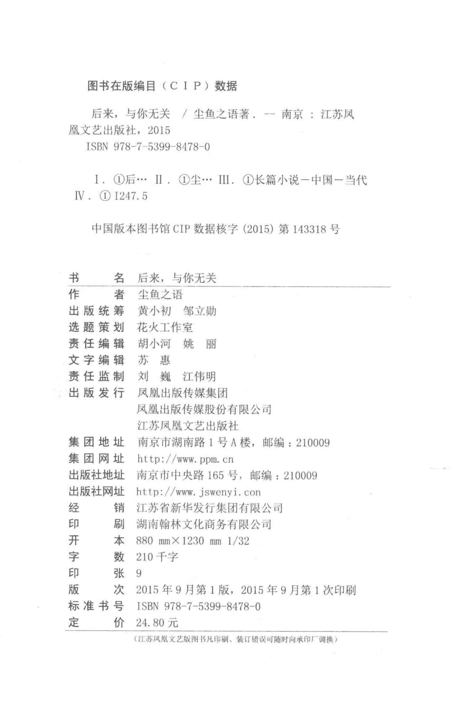 后来与你无关_尘鱼之语著.pdf_第3页