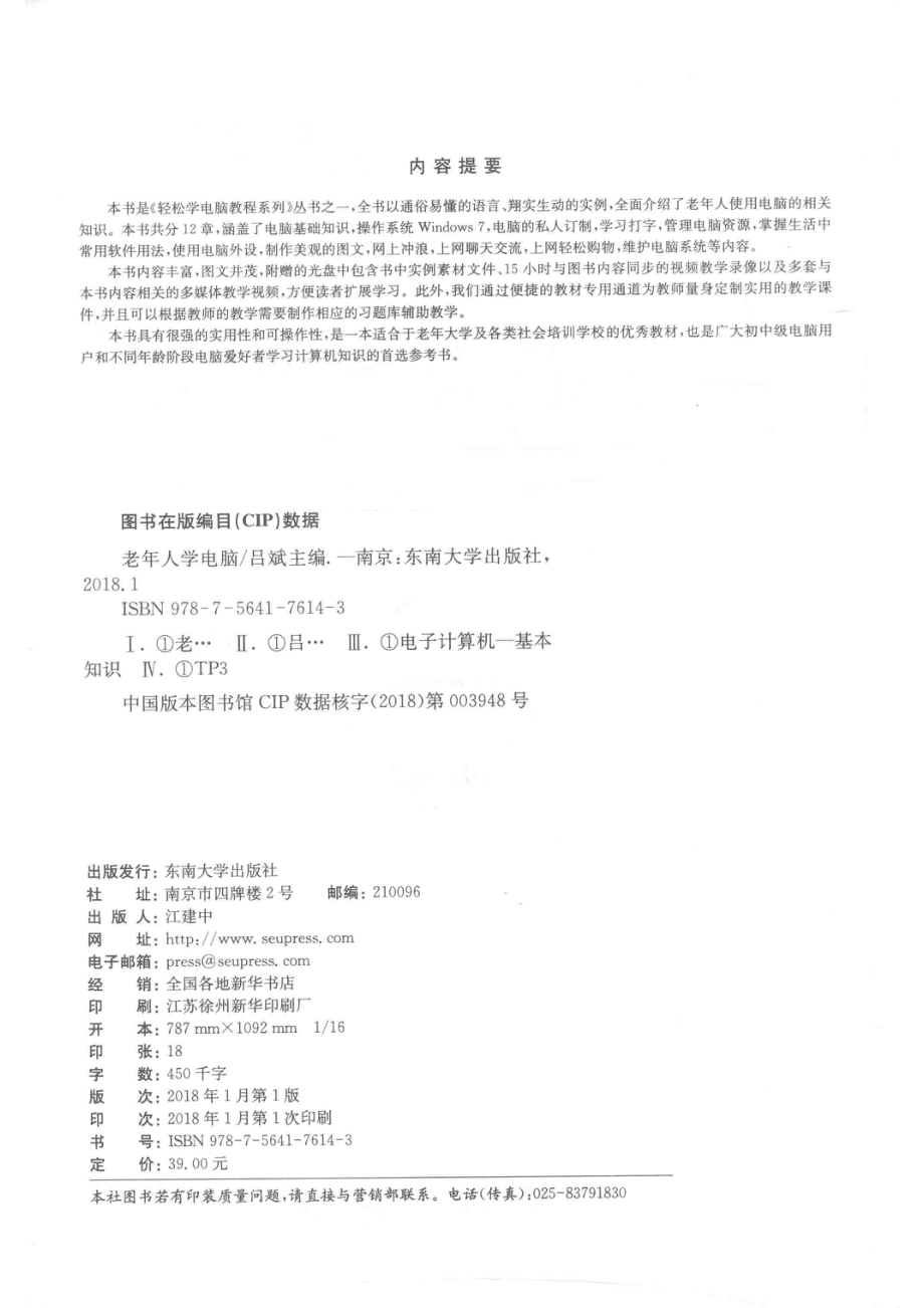 轻松学电脑教程系列老年人学电脑_吕斌.pdf_第3页