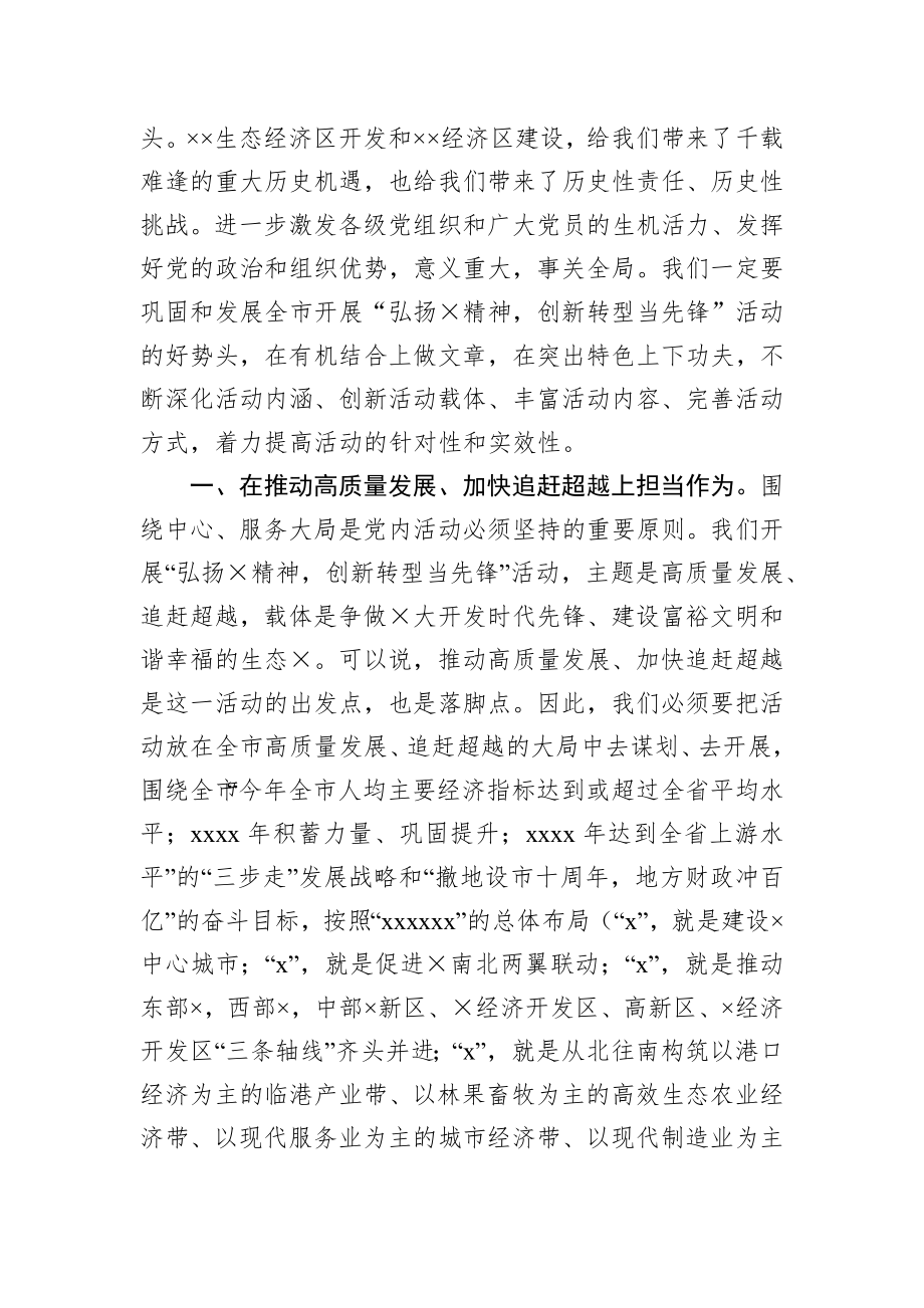 在市直机关工委党课上的讲话.docx_第3页