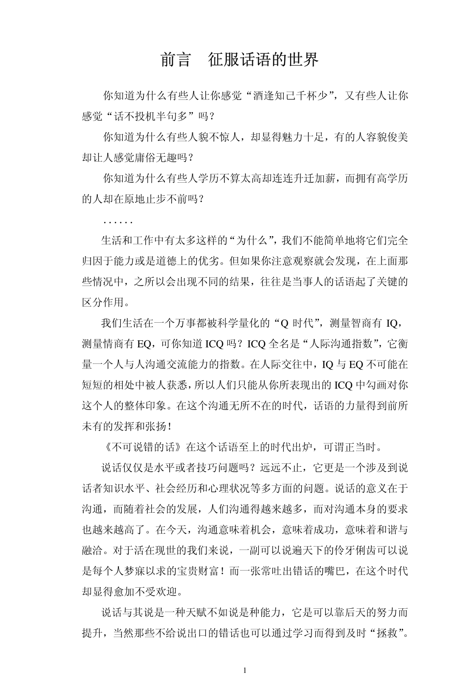 金话术一看就会的说话指导手册_佚名.pdf_第2页