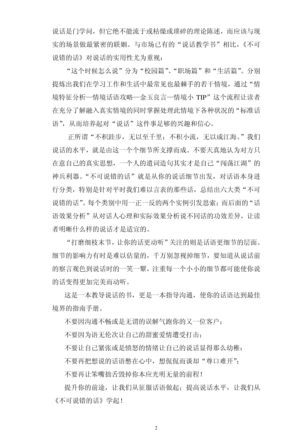 金话术一看就会的说话指导手册_佚名.pdf_第3页