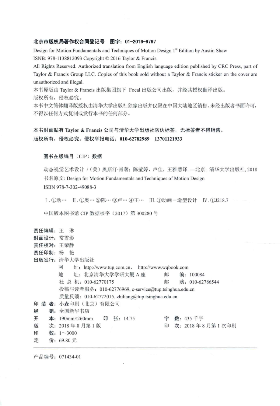 动态视觉艺术设计_（美）奥斯汀·肖著；陈莹婷卢佳王雅慧译.pdf_第3页