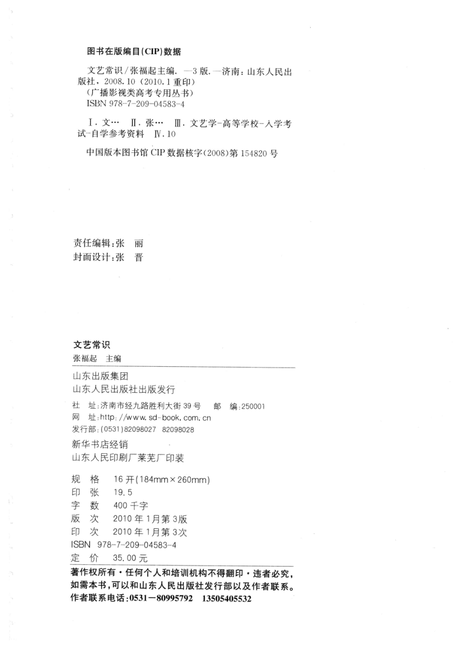 文艺常识第3版_张福起主编.pdf_第3页