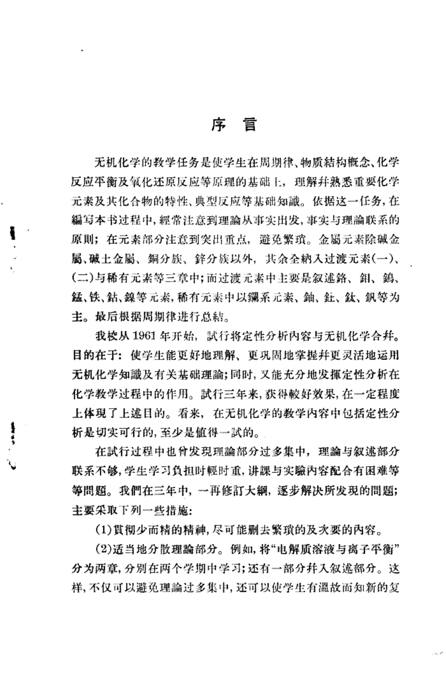 无机化学包括定性分析下_严志弦编.pdf_第2页