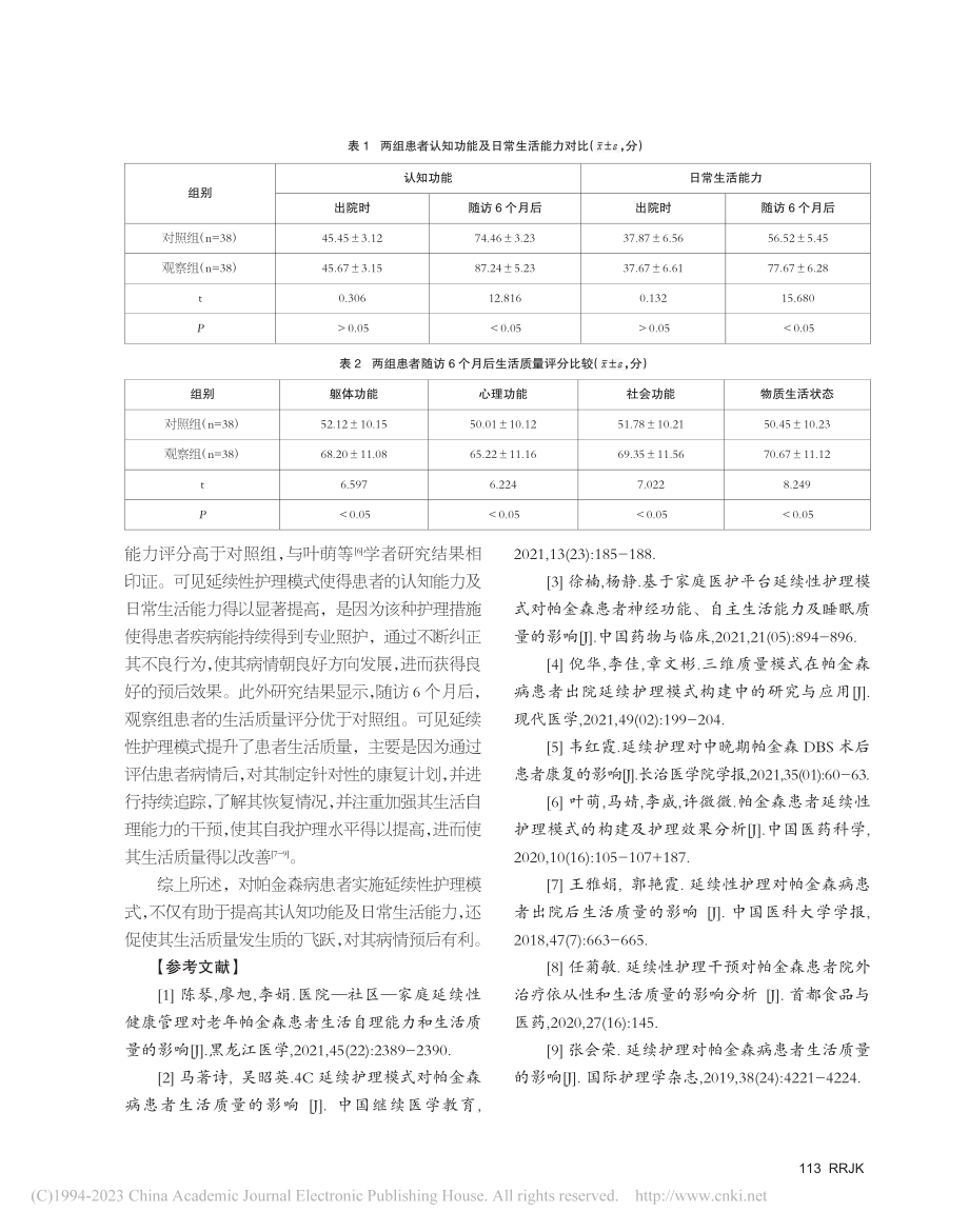 帕金森病患者延续性护理模式的构建及护理效果评估_余慧.pdf_第3页