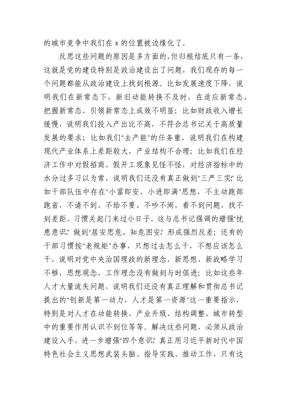 政治建设调研报告.docx_第2页