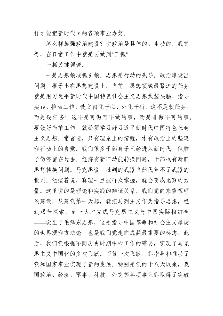 政治建设调研报告.docx_第3页