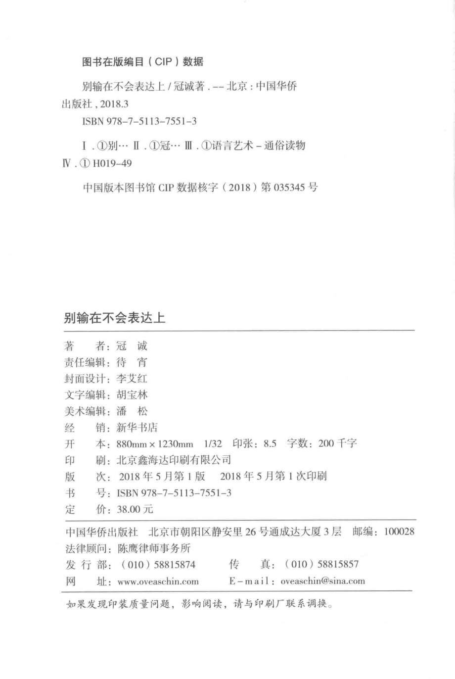 别输在不会表达上_冠诚著.pdf_第3页