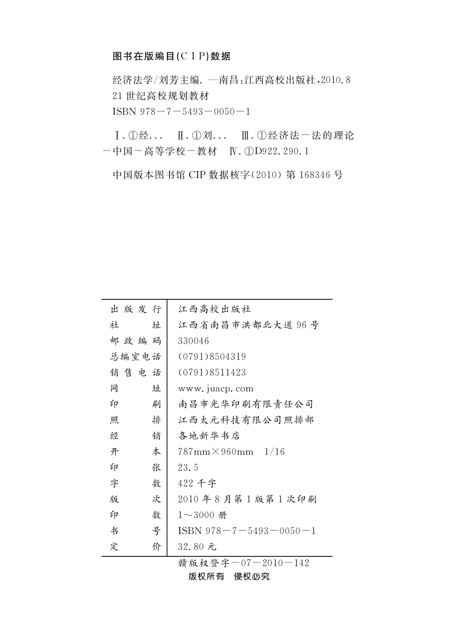 经济法学_刘芳主编.pdf_第3页