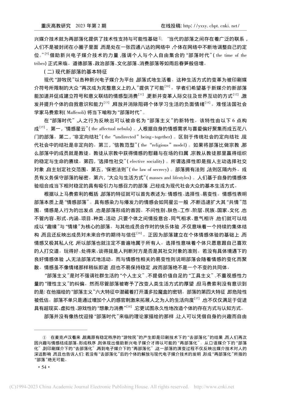 破茧而出：“部落时代”的教育危机及其因应_虞嘉琦.pdf_第3页