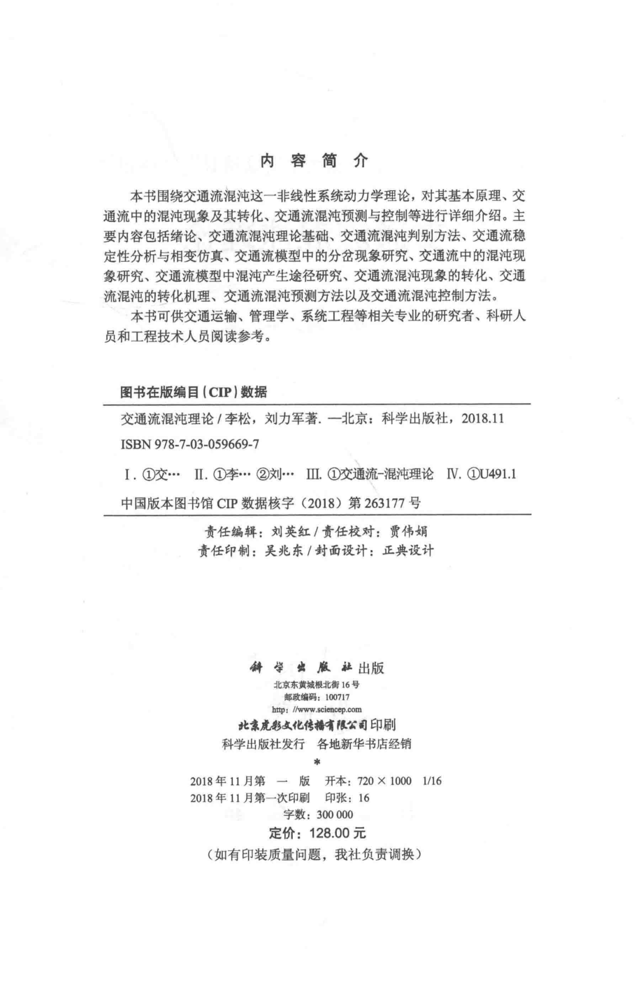 交通流混沌理论_李松刘力军著.pdf_第3页