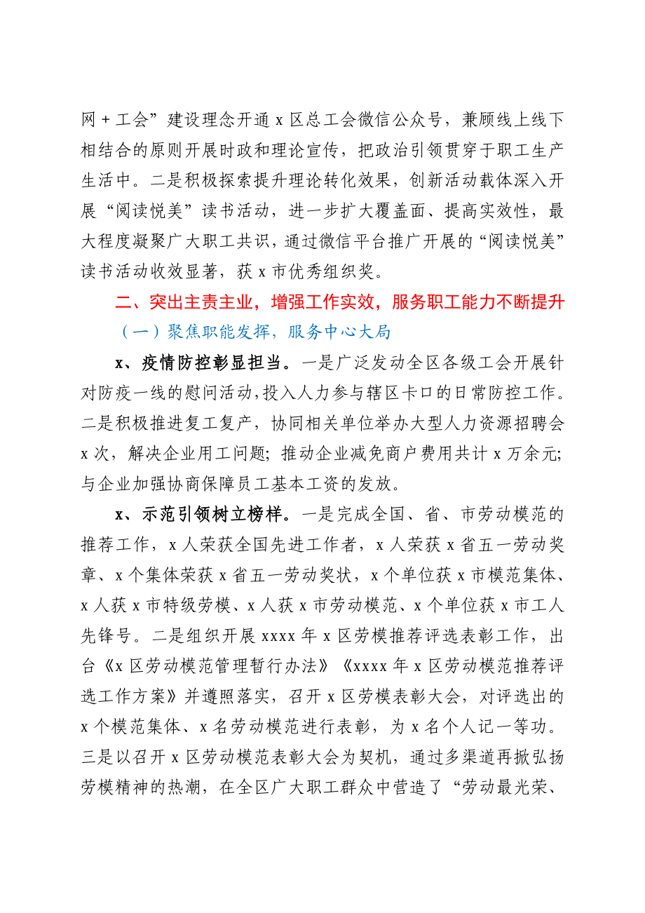 总工会领导班子工作总结y.docx_第2页