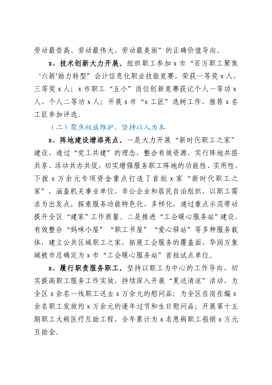 总工会领导班子工作总结y.docx_第3页