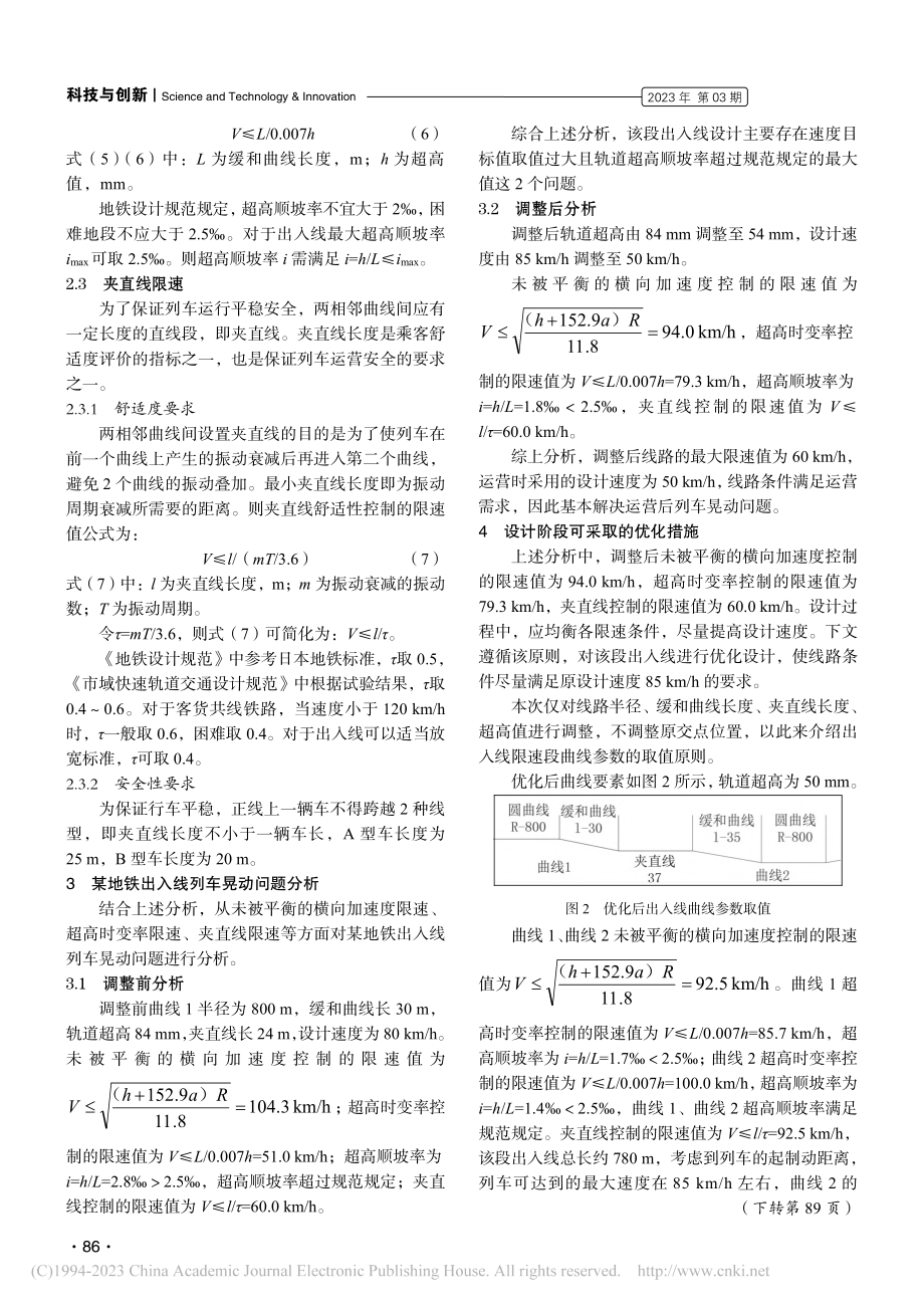 某地地铁出入线列车晃动明显原因分析_何鑫.pdf_第2页