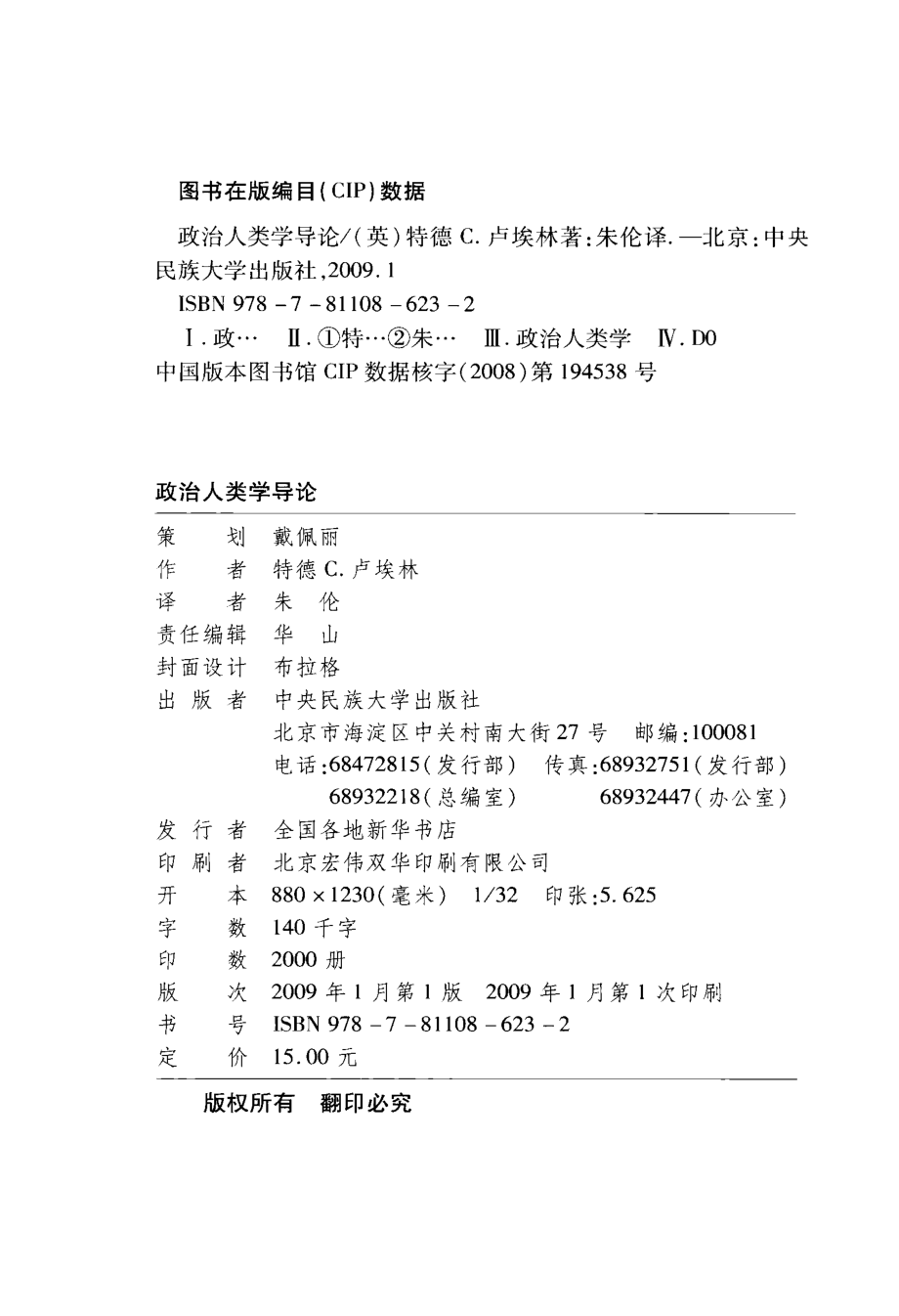 政治人类学导论_（英）特德·C.卢埃林著朱伦译.pdf_第3页