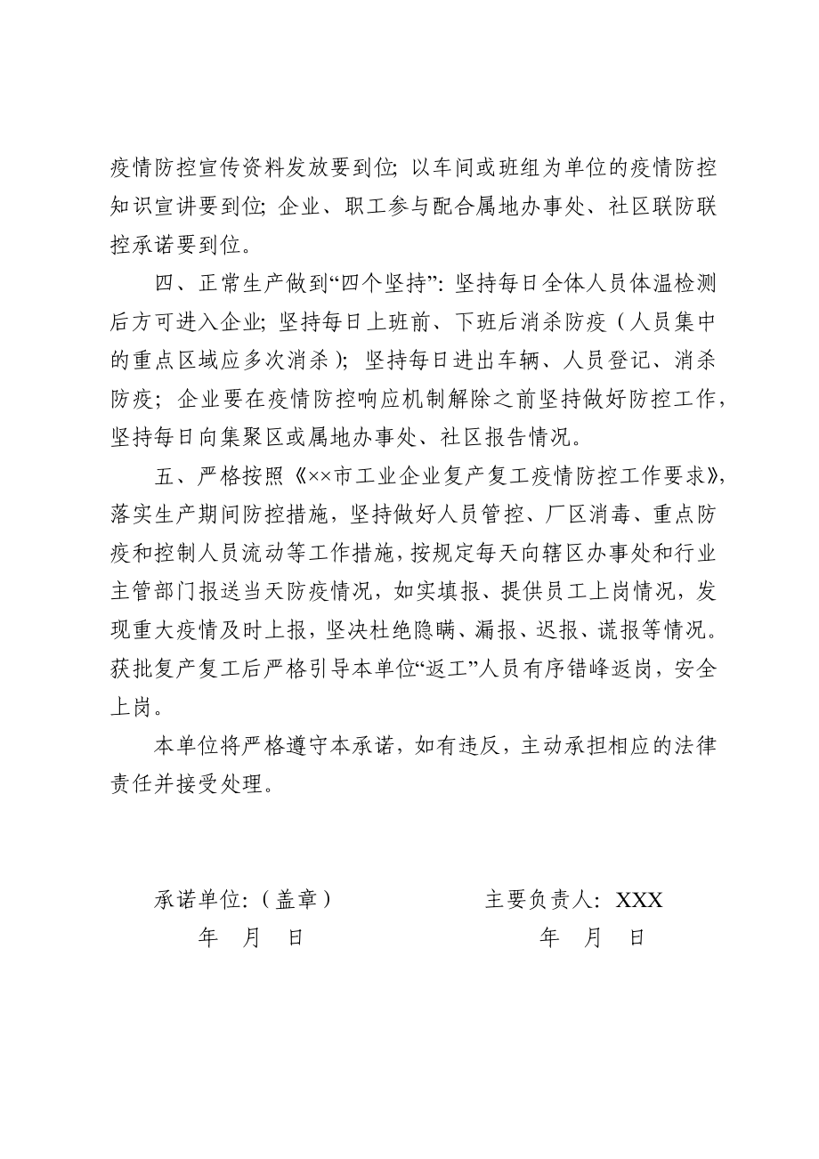 2020021408企业复工承诺书审批表上岗员工花名册.docx_第2页